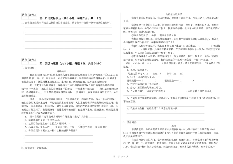 浙江省重点小学小升初语文模拟考试试卷 附答案.doc_第2页