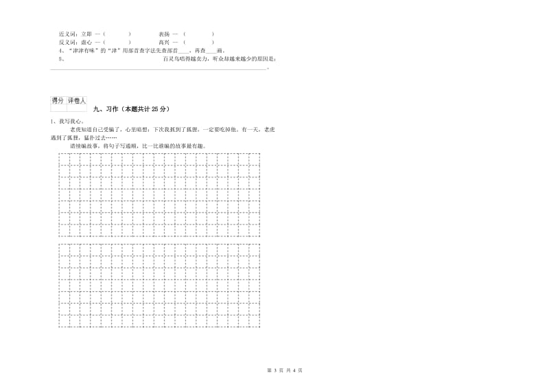 河北省2019年二年级语文【上册】过关练习试题 附答案.doc_第3页