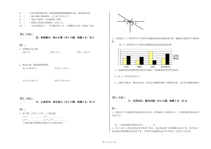 河南省2019年四年级数学【上册】综合检测试题 含答案.doc_第2页