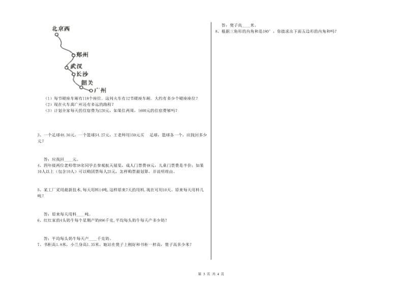 河南省2019年四年级数学【上册】综合检测试题 含答案.doc_第3页