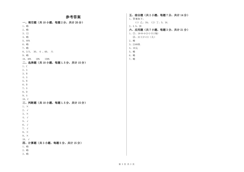 海东市实验小学六年级数学下学期开学检测试题 附答案.doc_第3页