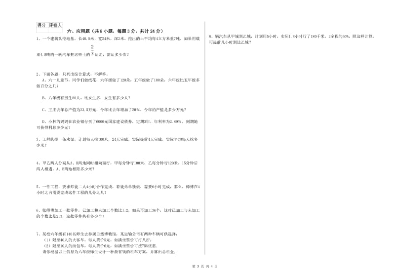 江西省2020年小升初数学每日一练试题B卷 含答案.doc_第3页