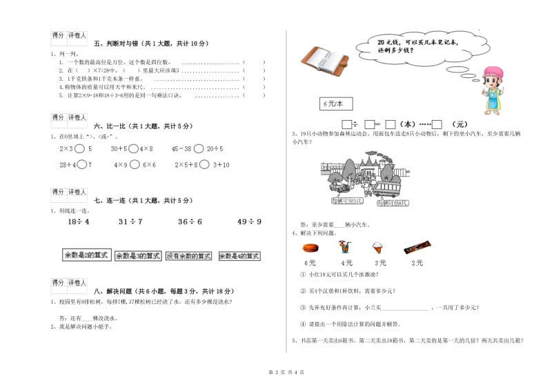 江西省实验小学二年级数学上学期自我检测试卷 附答案.doc_第2页