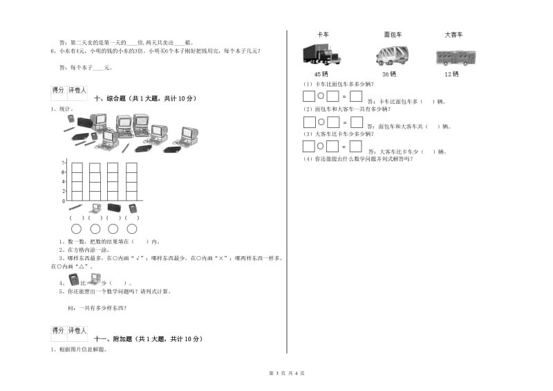 江西省实验小学二年级数学上学期自我检测试卷 附答案.doc_第3页