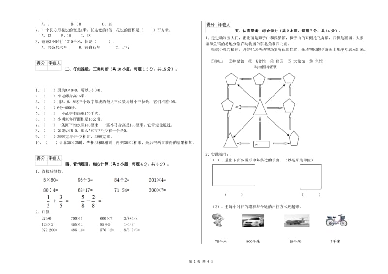 河南省实验小学三年级数学【下册】开学考试试卷 附答案.doc_第2页