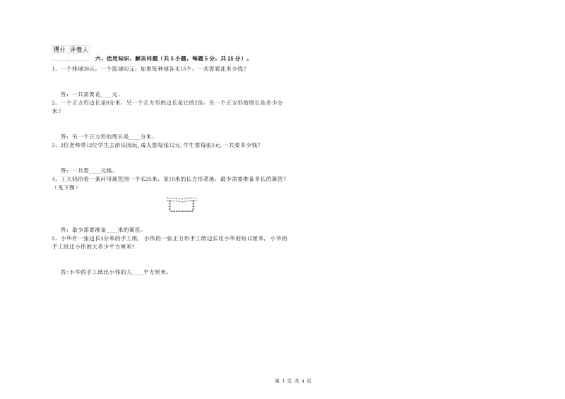 河南省实验小学三年级数学【下册】开学考试试卷 附答案.doc_第3页