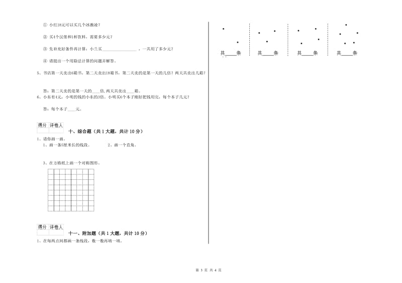 浙江省实验小学二年级数学【上册】全真模拟考试试卷 附答案.doc_第3页