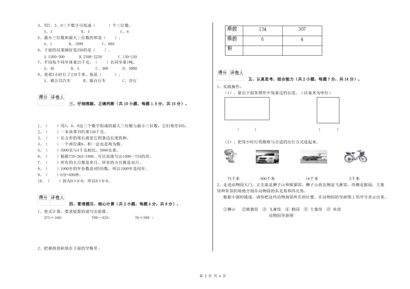 浙教版三年级数学上学期开学检测试题A卷 含答案.doc_第2页