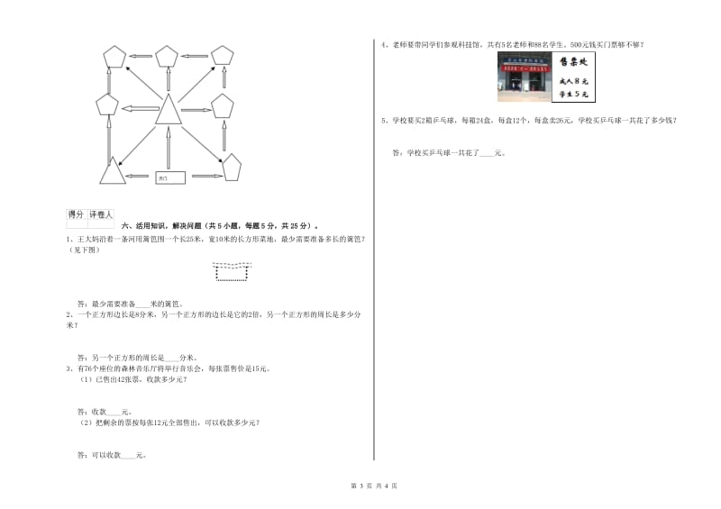 浙教版三年级数学上学期开学检测试题A卷 含答案.doc_第3页