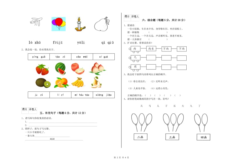 淄博市实验小学一年级语文【上册】期中考试试卷 附答案.doc_第2页