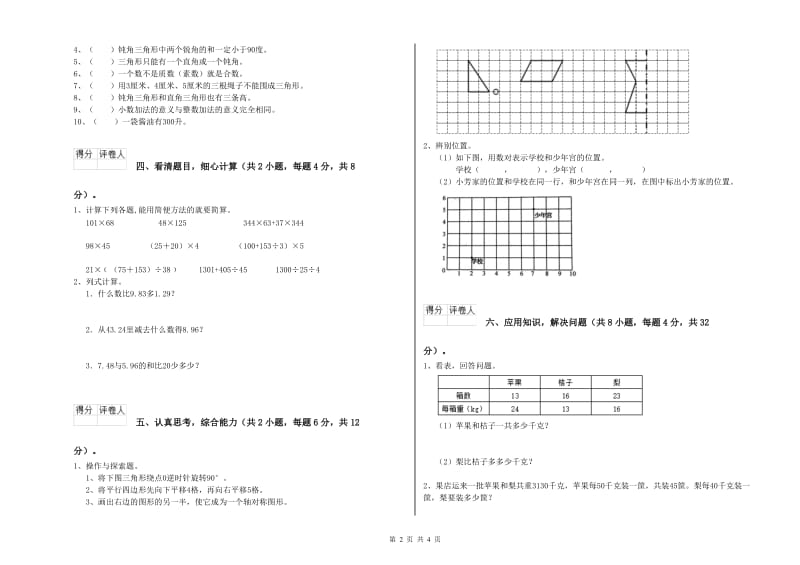 江西版四年级数学【上册】过关检测试题A卷 含答案.doc_第2页