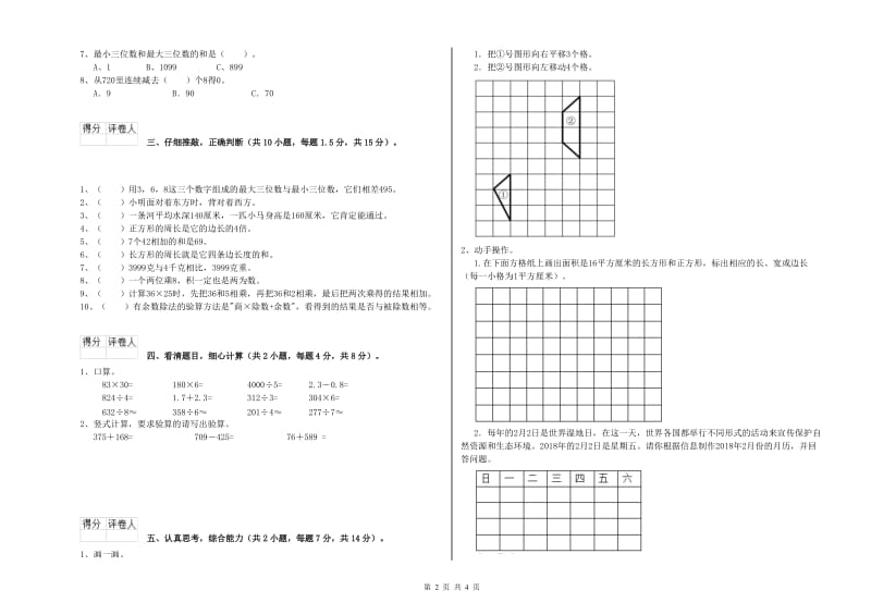 浙教版三年级数学【上册】过关检测试题A卷 附答案.doc_第2页