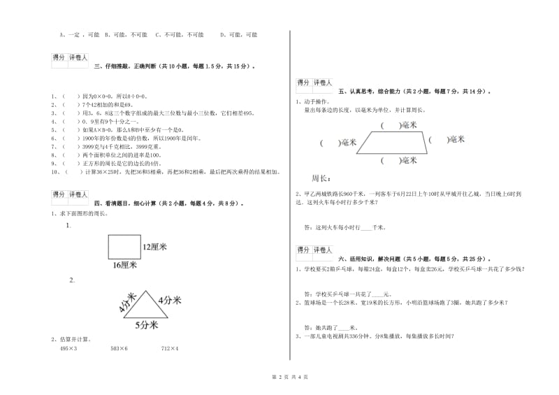 江西版三年级数学下学期期中考试试卷C卷 附解析.doc_第2页