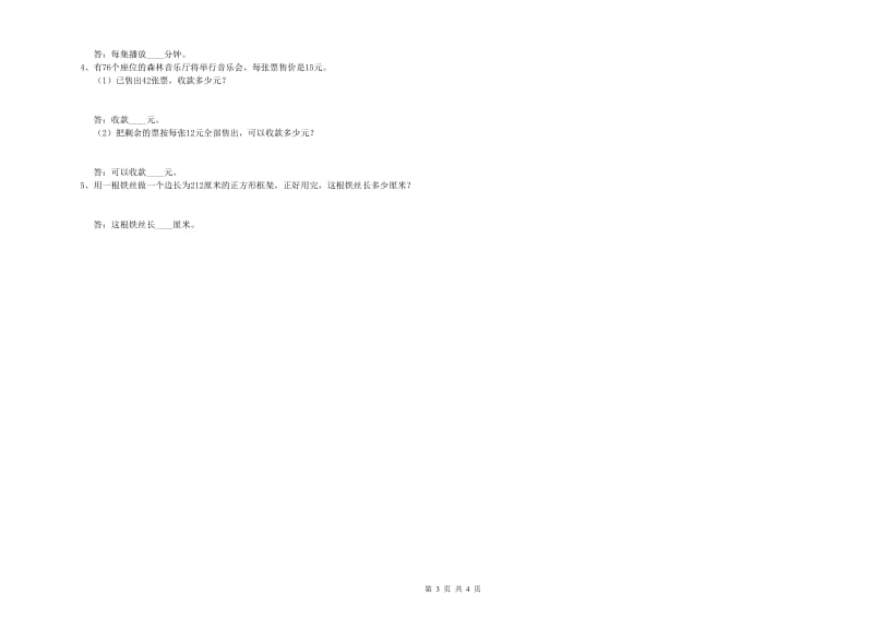 江西版三年级数学下学期期中考试试卷C卷 附解析.doc_第3页