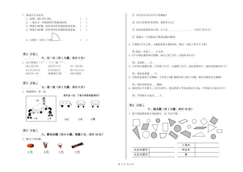 河南省实验小学二年级数学【上册】开学考试试卷 附解析.doc_第2页