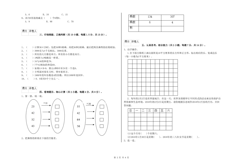 江苏省实验小学三年级数学【下册】月考试卷 含答案.doc_第2页