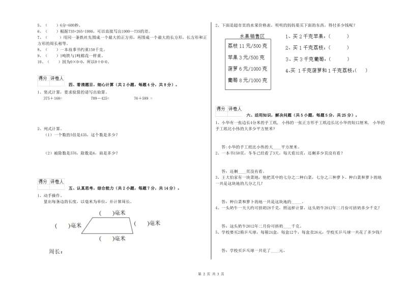 江西版2019年三年级数学【上册】每周一练试题 含答案.doc_第2页