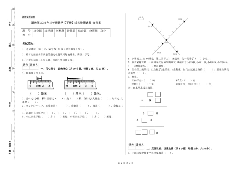 浙教版2019年三年级数学【下册】过关检测试卷 含答案.doc_第1页