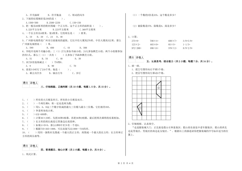 浙教版2019年三年级数学【下册】过关检测试卷 含答案.doc_第2页