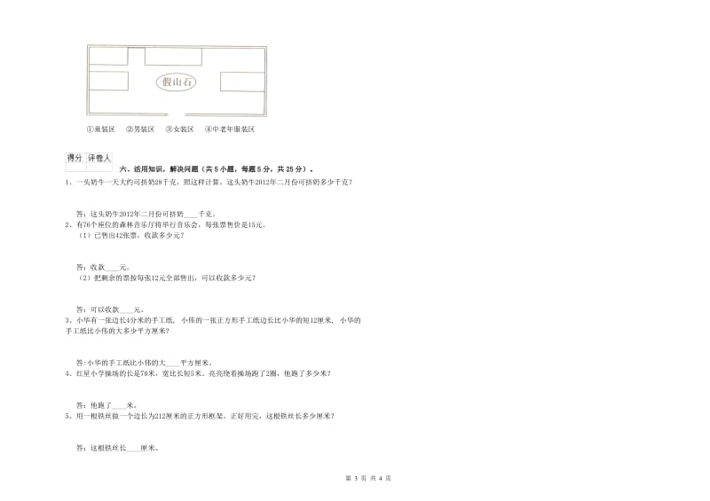 浙教版2019年三年级数学【下册】过关检测试卷 含答案.doc_第3页