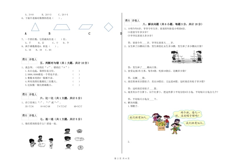 沪教版二年级数学下学期过关检测试题D卷 附答案.doc_第2页