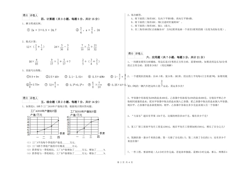 沪教版六年级数学下学期开学检测试题B卷 附答案.doc_第2页