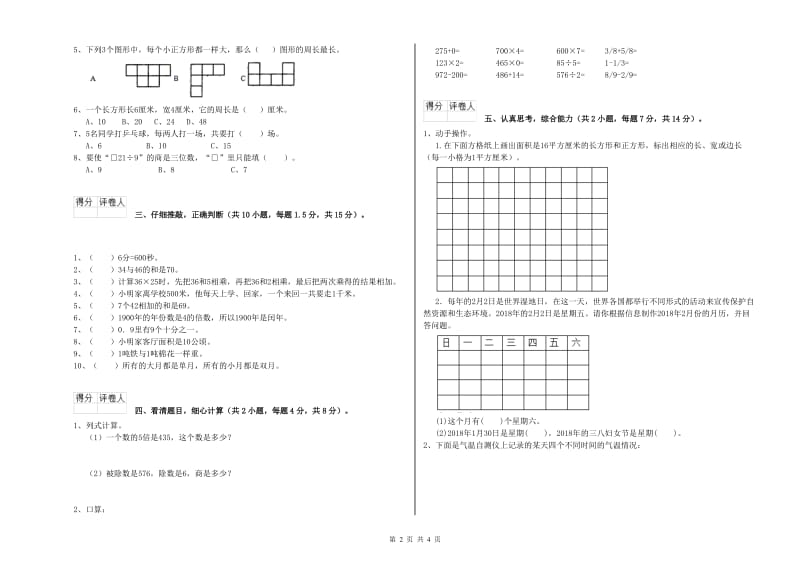 浙教版2019年三年级数学上学期能力检测试卷 附解析.doc_第2页