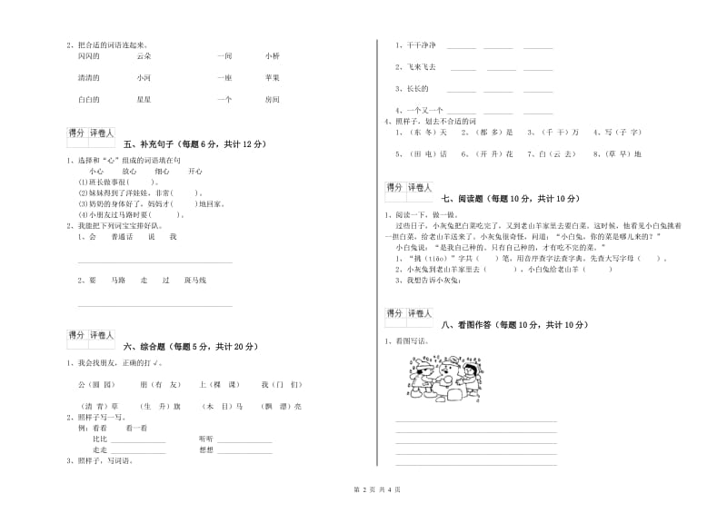 海北藏族自治州实验小学一年级语文下学期过关检测试卷 附答案.doc_第2页