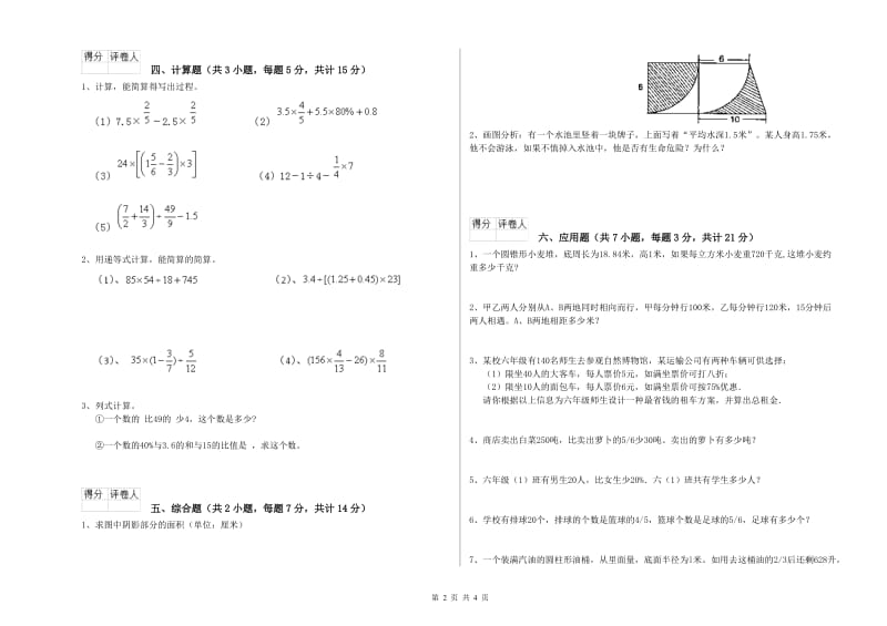 浙教版六年级数学【下册】能力检测试卷D卷 附解析.doc_第2页