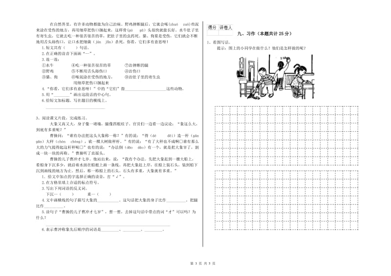 江西省2020年二年级语文上学期考前练习试卷 附答案.doc_第3页