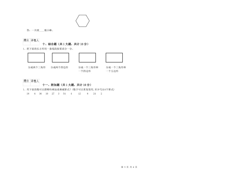 江苏版二年级数学下学期期末考试试卷D卷 附解析.doc_第3页