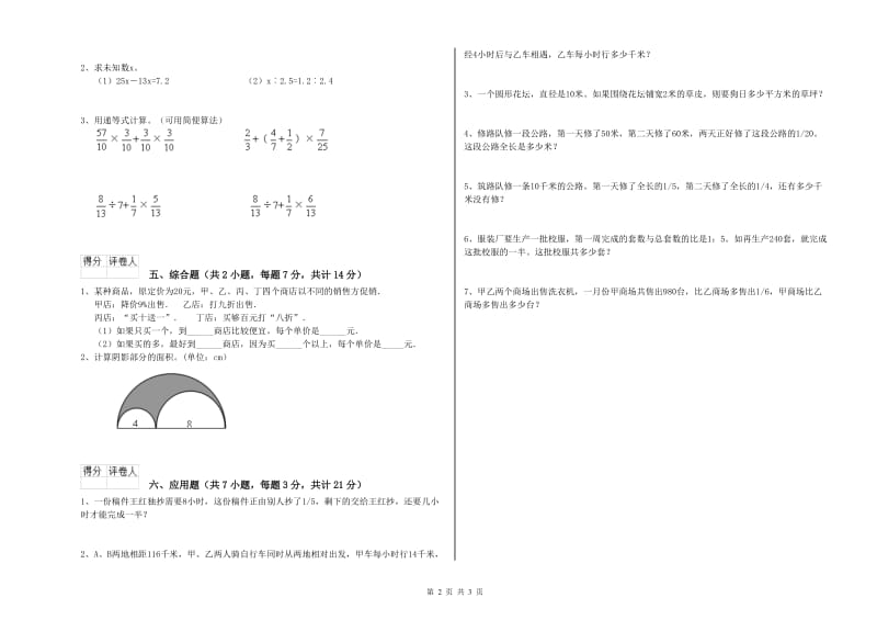 浙教版六年级数学下学期综合练习试题C卷 含答案.doc_第2页