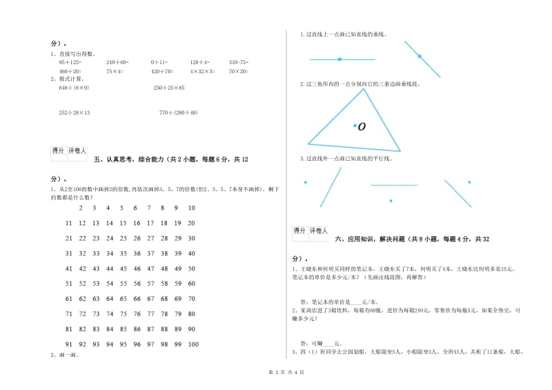 江苏版四年级数学上学期期末考试试题B卷 附解析.doc_第2页