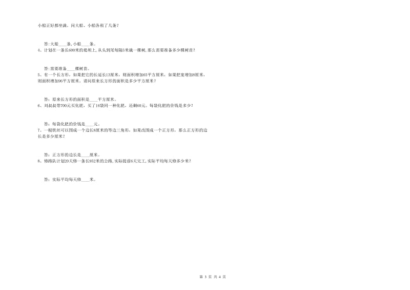 江苏版四年级数学上学期期末考试试题B卷 附解析.doc_第3页