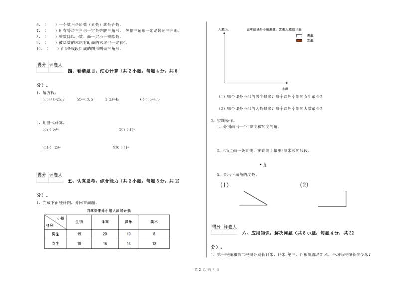 沪教版四年级数学【下册】综合练习试卷D卷 附答案.doc_第2页