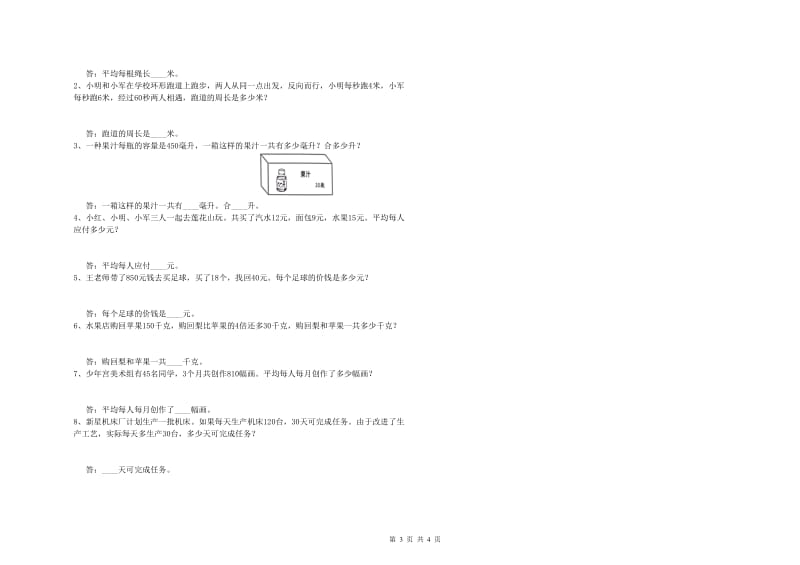 沪教版四年级数学【下册】综合练习试卷D卷 附答案.doc_第3页