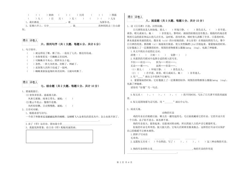 河北省2020年二年级语文【下册】每周一练试题 含答案.doc_第2页