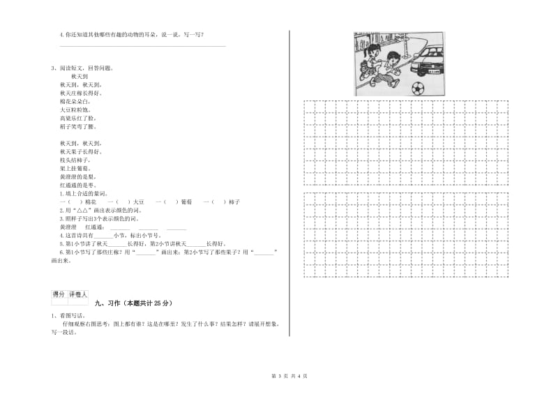 河北省2020年二年级语文【下册】每周一练试题 含答案.doc_第3页