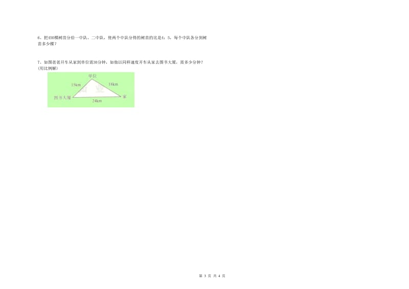 沪教版六年级数学下学期开学检测试卷B卷 附答案.doc_第3页