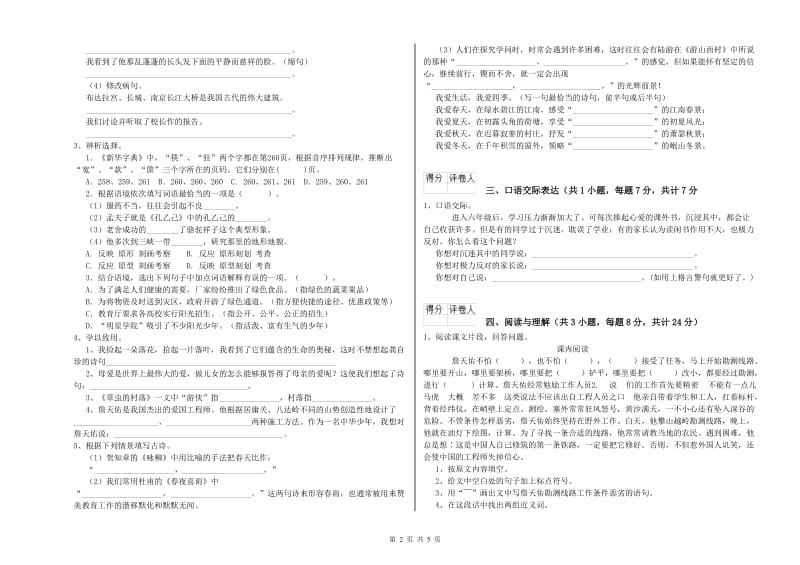 河南省小升初语文提升训练试题 含答案.doc_第2页