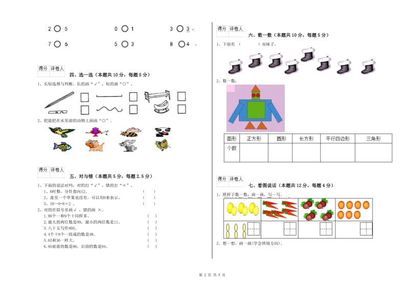 淮北市2019年一年级数学上学期过关检测试卷 附答案.doc_第2页