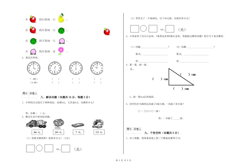 淮北市2019年一年级数学上学期过关检测试卷 附答案.doc_第3页