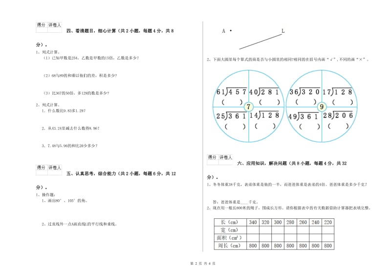 沪教版四年级数学下学期开学检测试卷C卷 附答案.doc_第2页