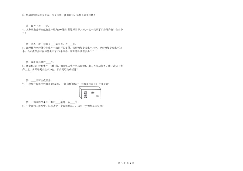 沪教版四年级数学下学期开学检测试卷C卷 附答案.doc_第3页