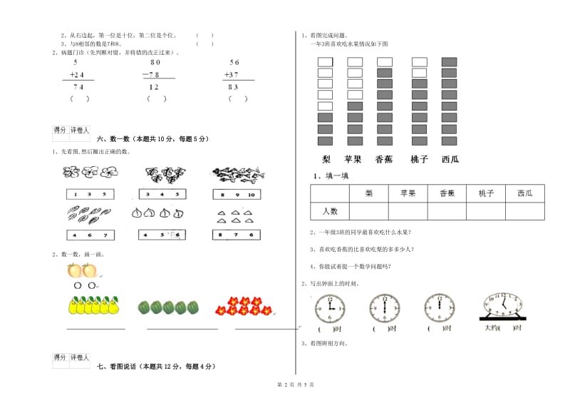 江门市2019年一年级数学下学期过关检测试题 附答案.doc_第2页