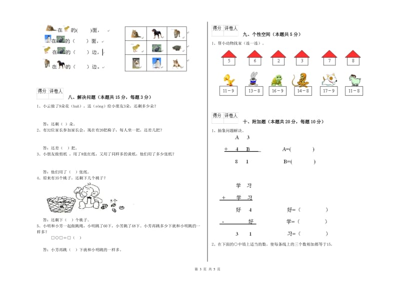 江门市2019年一年级数学下学期过关检测试题 附答案.doc_第3页