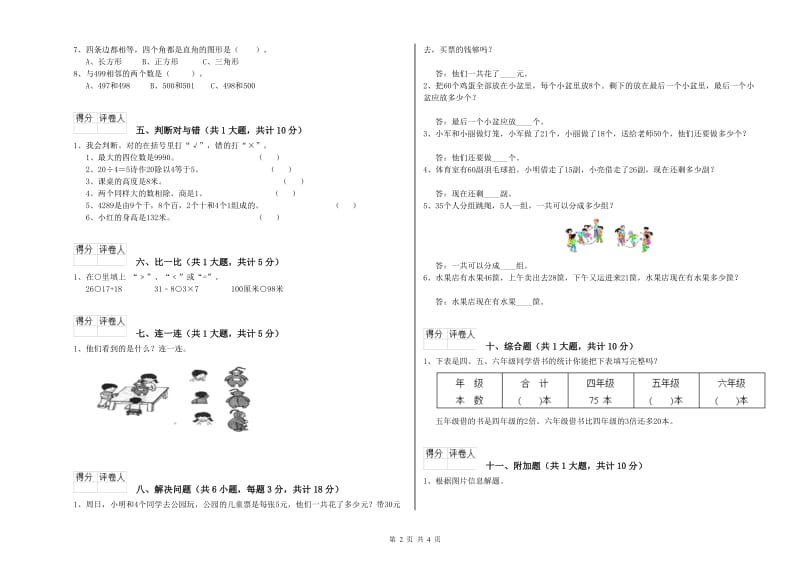 浙教版二年级数学下学期月考试卷B卷 含答案.doc_第2页