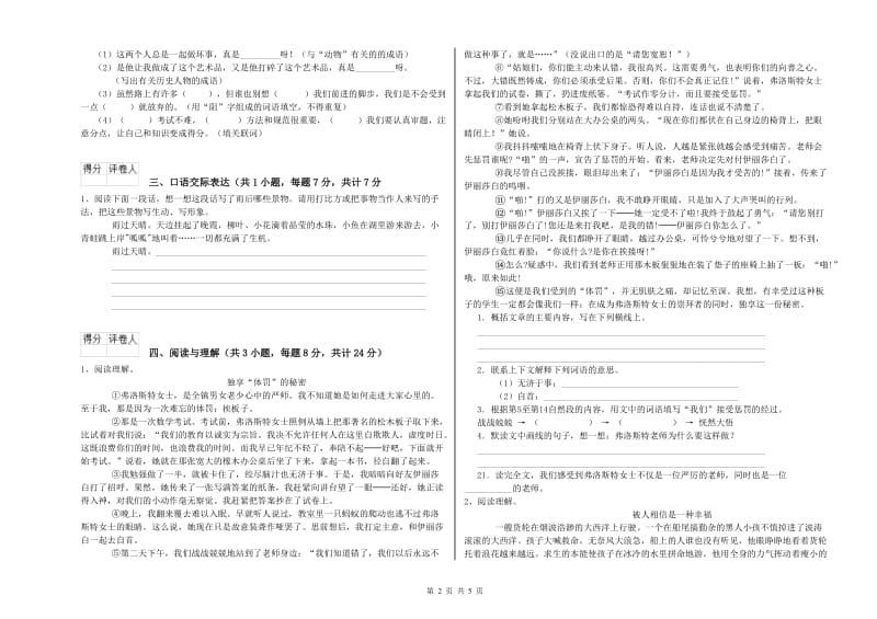 浙江省小升初语文全真模拟考试试卷 附解析.doc_第2页