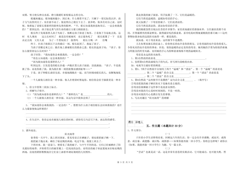 浙江省小升初语文全真模拟考试试卷 附解析.doc_第3页