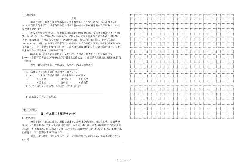 江苏省小升初语文能力测试试题A卷 附答案.doc_第3页